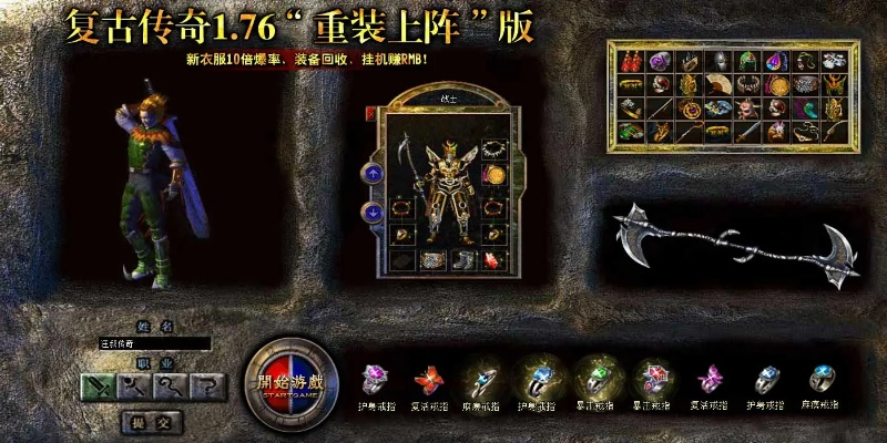 (传奇 复古版)重拾经典，传奇1.76复古特戒版闪耀重生