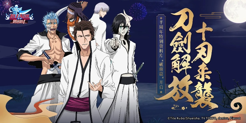 (bleach 境·界 斩魄刀异闻录)《境界刀鸣》是否已经下架？最新消息揭晓！