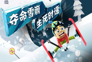 雪山滑雪大冒险2手机版无广告版下载-雪山滑雪大冒险2手机版共存版7723最新版下载v.3.31