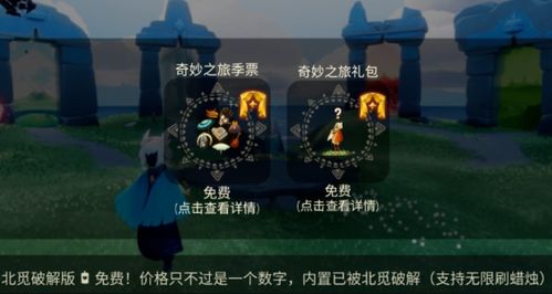 光遇测试服北觅版免资格全物品内置功能菜单下载安装-光遇测试服北觅版免资格全物品手机版(正版)下载v.0.69 光遇测试服北觅版免资格全物品内置功能菜单下载安装-光遇测试服北觅版免资格全物品手机版(正版)下载v.0.69