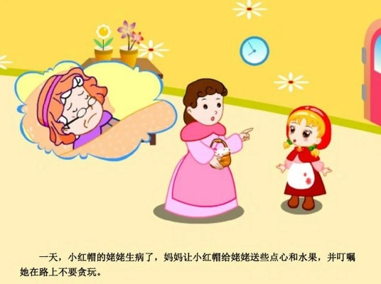 (儿歌小红帽试听)小蜜蜂儿歌小红帽：经典童谣歌曲小红帽与可爱小蜜蜂的故事