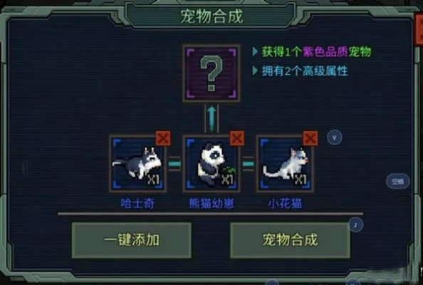 (宠物合成的游戏有哪些)怀旧经典：两只宠物变身新宠物的合成游戏