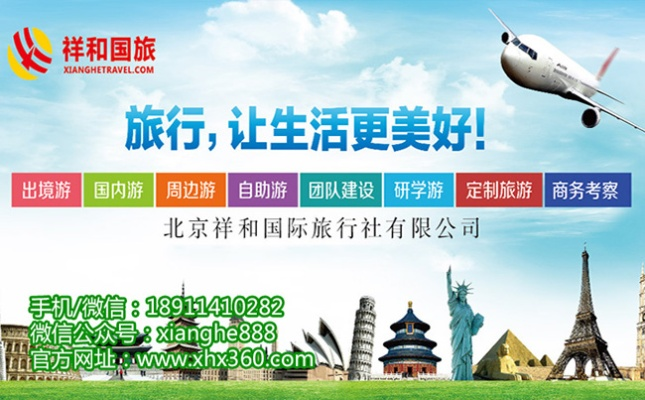(神州国际旅游怎么样)神州行国际旅行社有限公司：连接你与世界的旅程