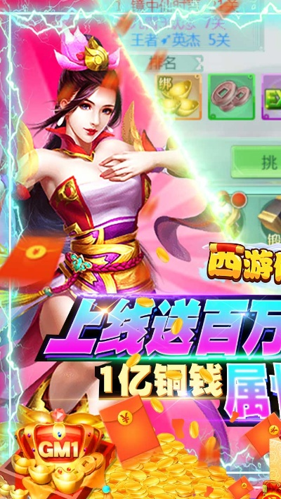 (西游仙魔传攻略)西游仙魔传红包版怎么玩？能挣钱吗？