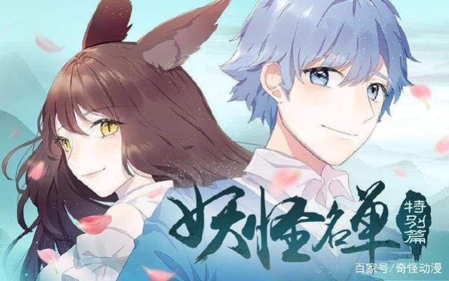 (妖怪名单第三季百度百科)妖怪名单第三季官方回应：最新剧情曝光，粉丝热议