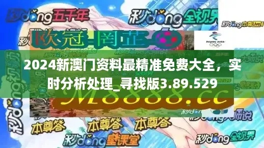 澳门2024全年免费资枓大全|真实数据解释落实_反馈型.9.262