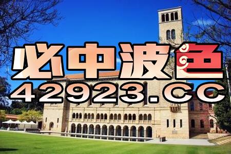澳门王中王一肖一特一中|前沿解答解释落实_奢侈款.8.291