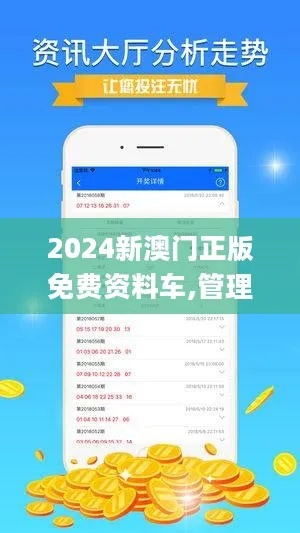 澳门免费资料精选大全2023|统计研究解释落实_管控版.1.253